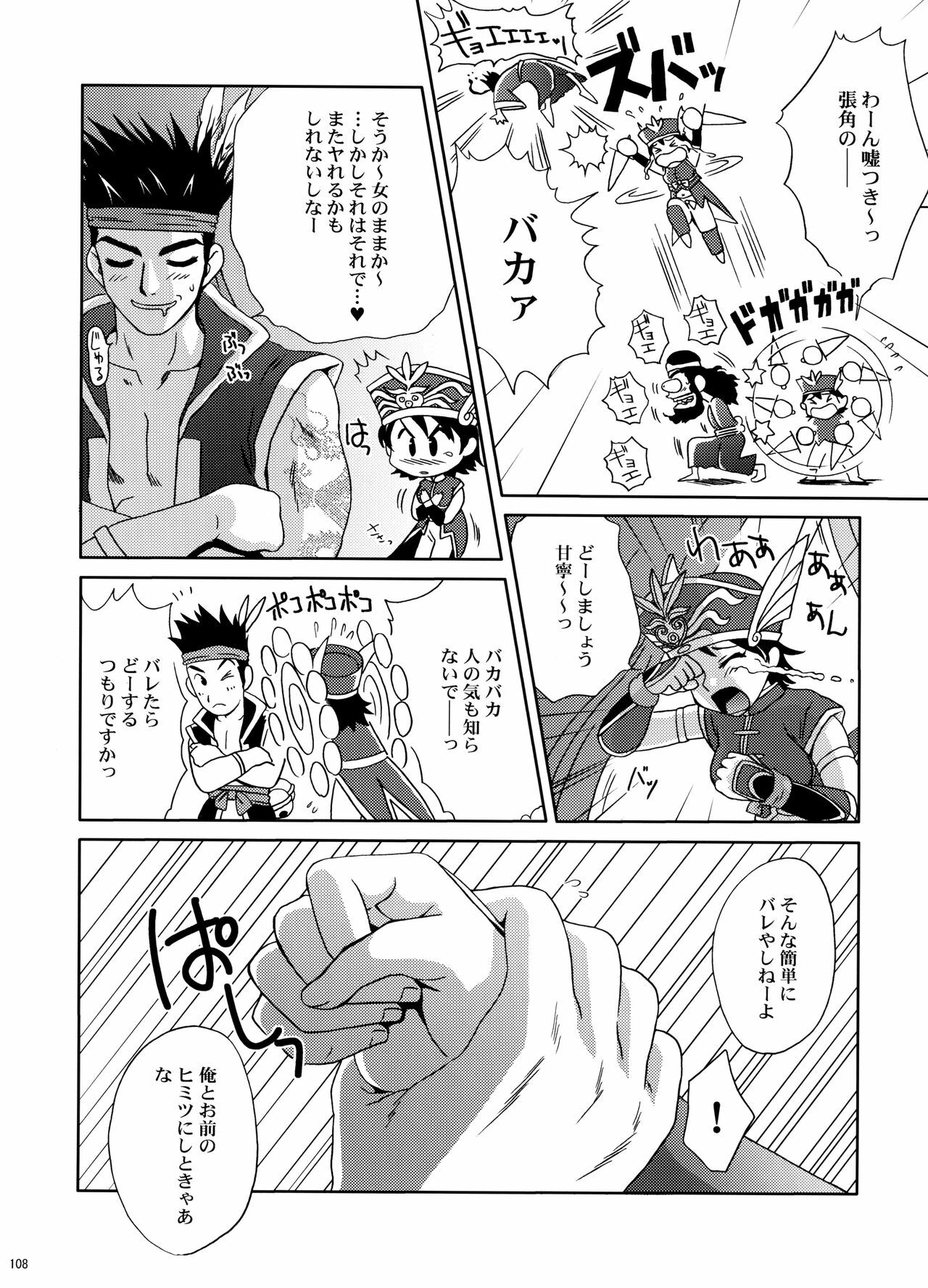 (C70) [U.R.C (Momoya Show-Neko)] U.R.C Maniax 5 (Dynasty Warriors, Sakura Taisen) page 106 full