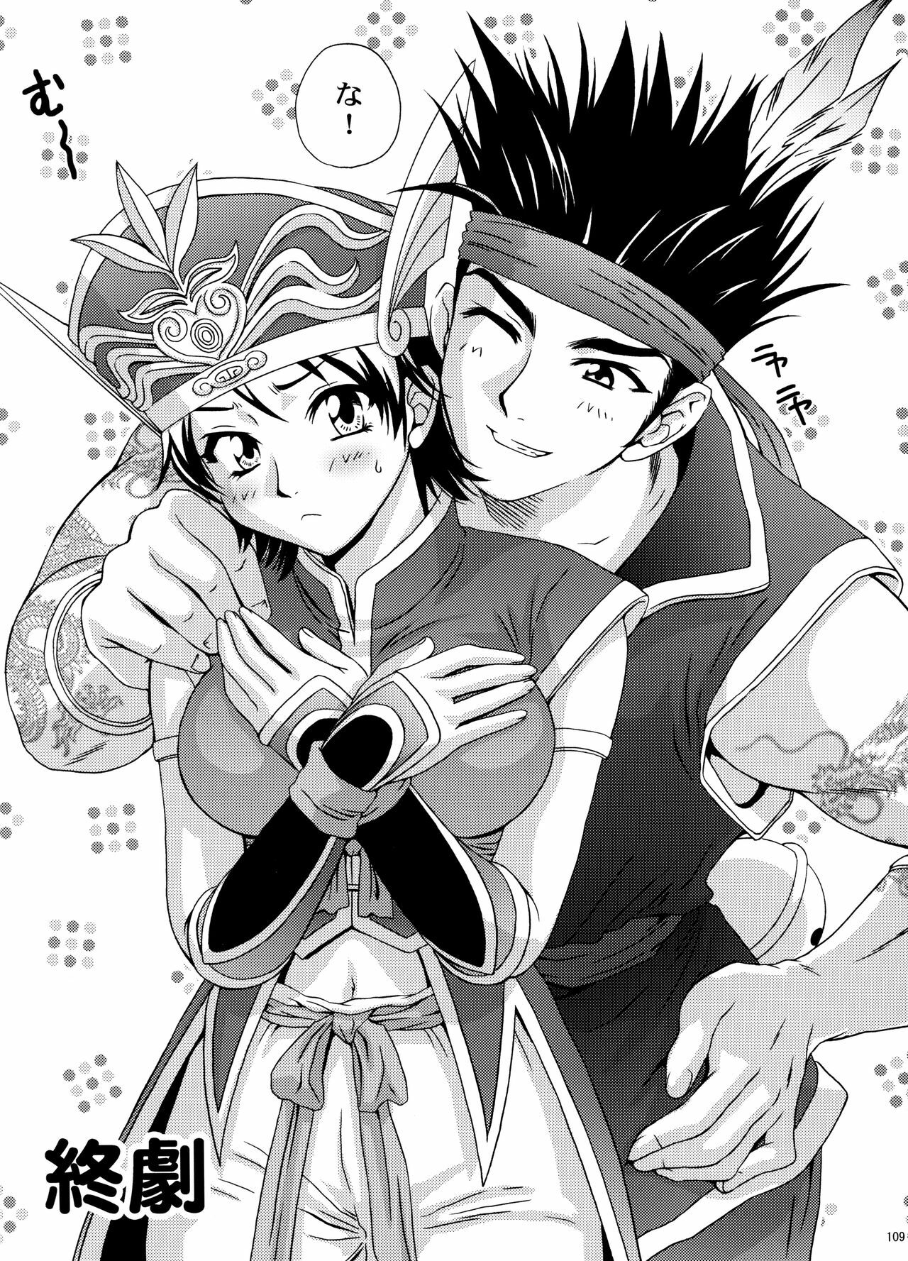 (C70) [U.R.C (Momoya Show-Neko)] U.R.C Maniax 5 (Dynasty Warriors, Sakura Taisen) page 107 full