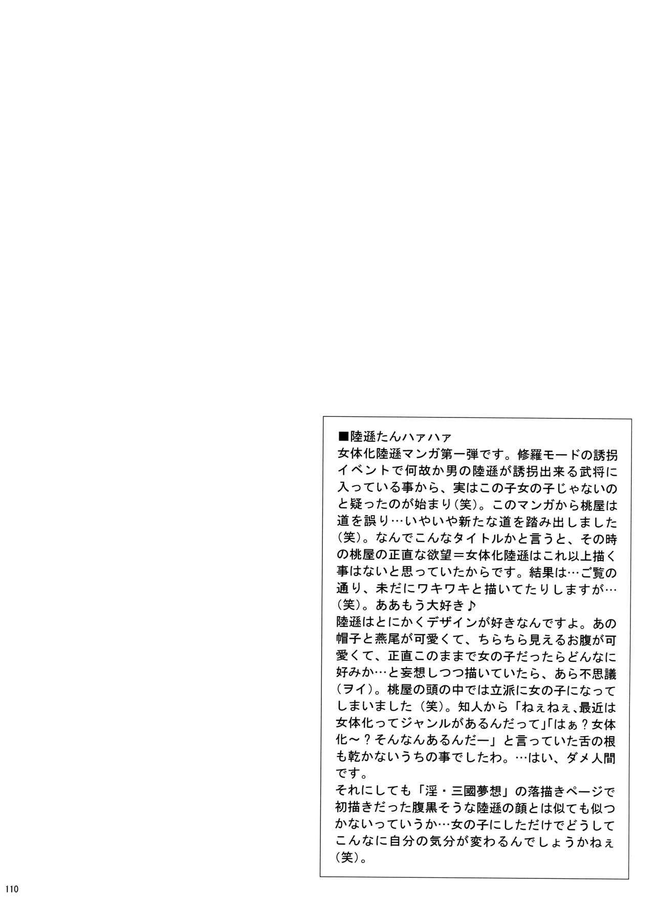 (C70) [U.R.C (Momoya Show-Neko)] U.R.C Maniax 5 (Dynasty Warriors, Sakura Taisen) page 108 full