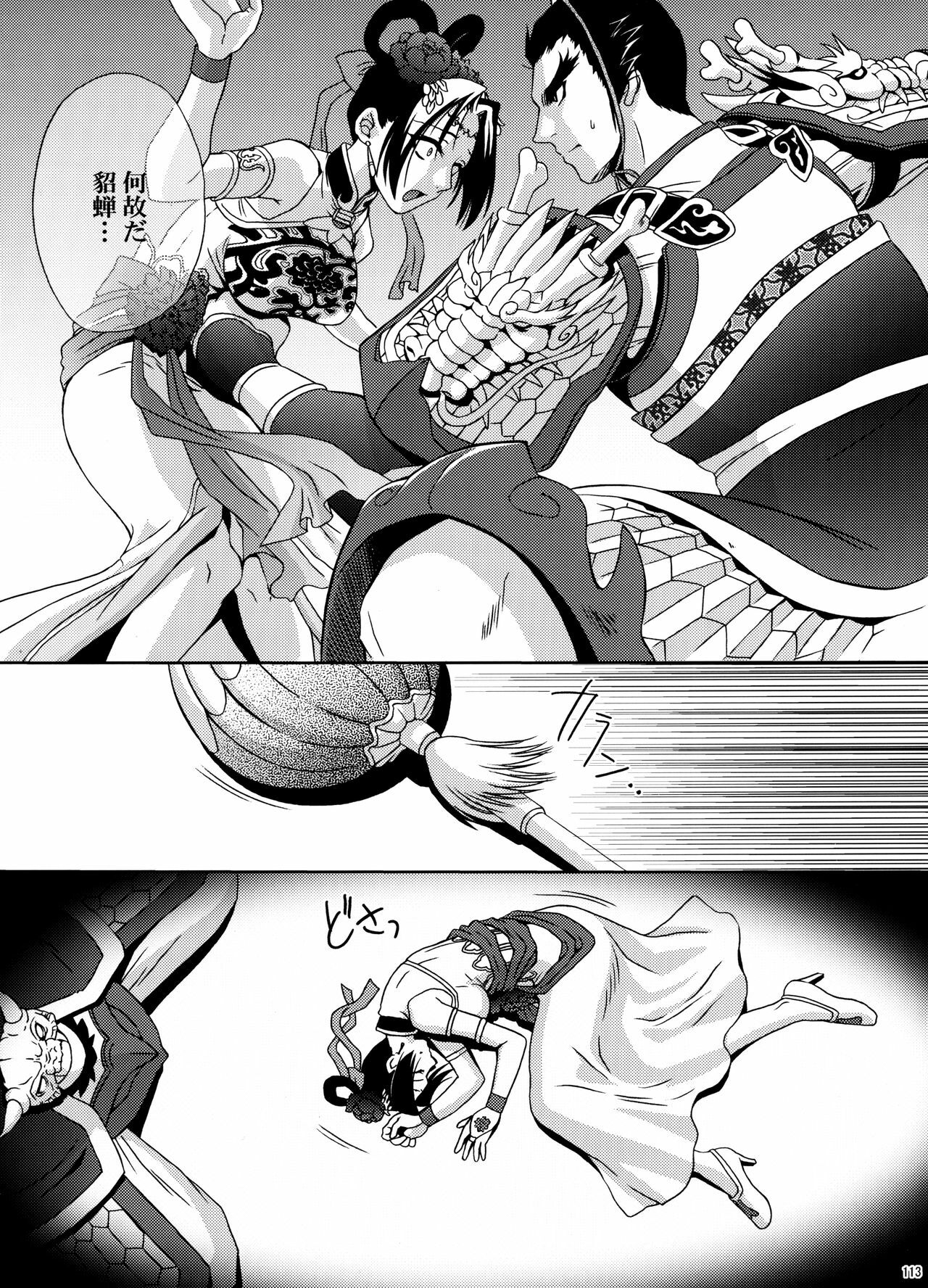 (C70) [U.R.C (Momoya Show-Neko)] U.R.C Maniax 5 (Dynasty Warriors, Sakura Taisen) page 111 full