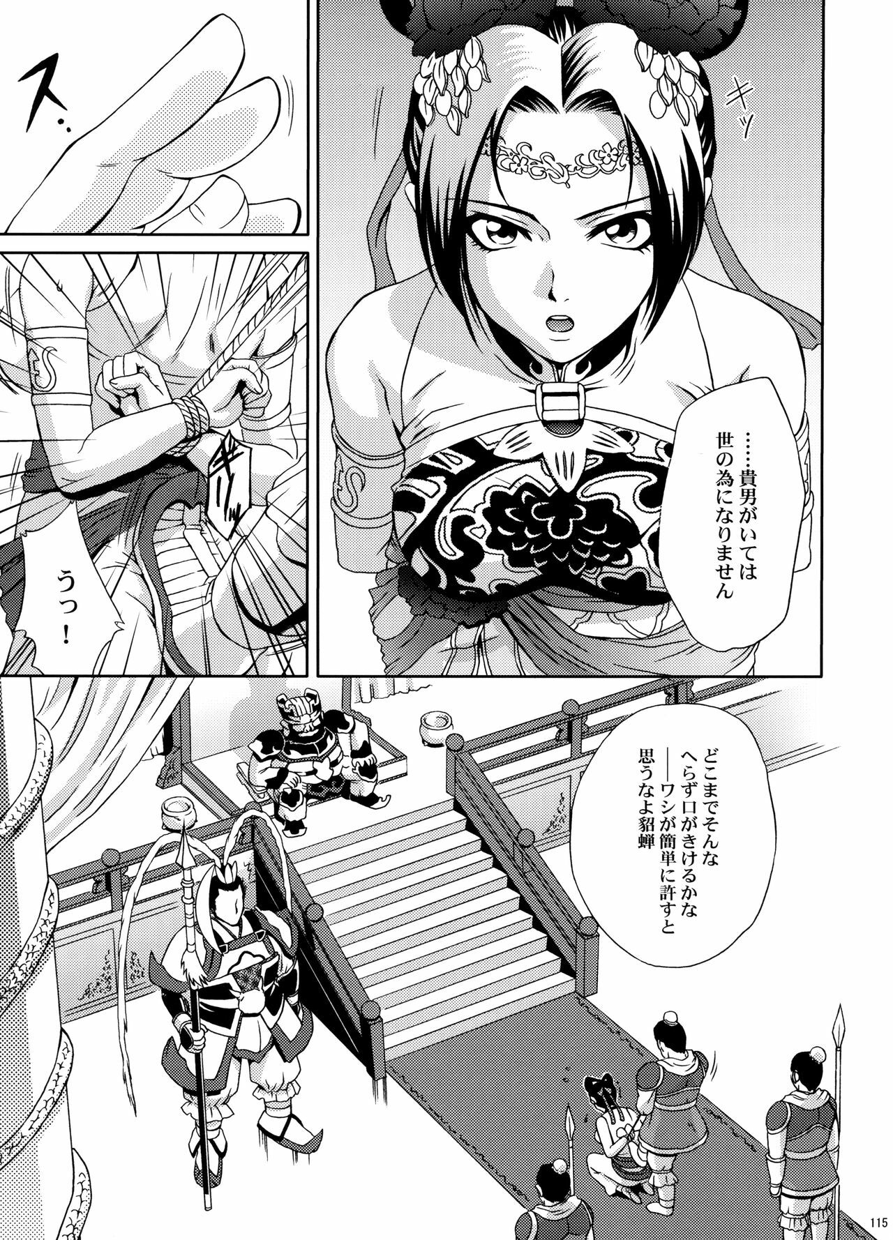 (C70) [U.R.C (Momoya Show-Neko)] U.R.C Maniax 5 (Dynasty Warriors, Sakura Taisen) page 113 full