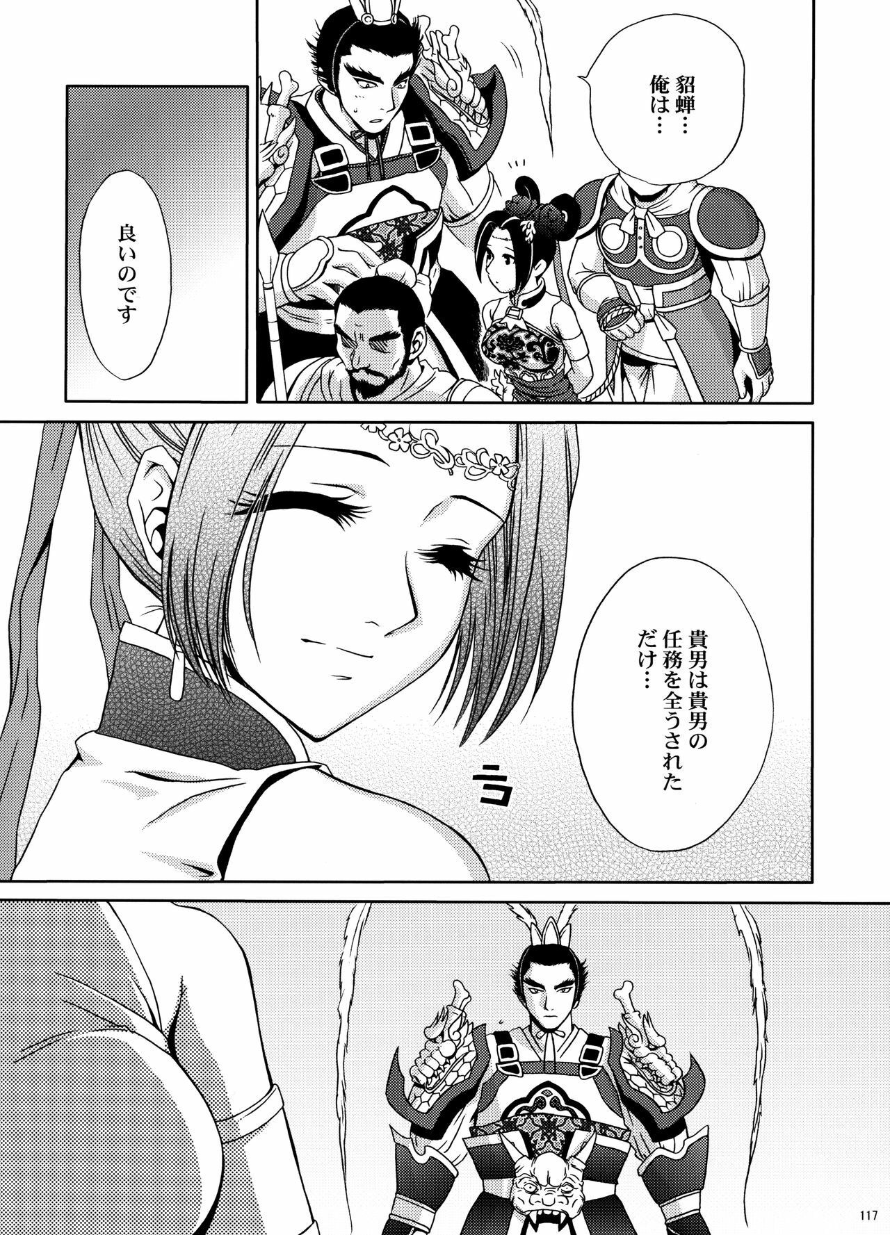 (C70) [U.R.C (Momoya Show-Neko)] U.R.C Maniax 5 (Dynasty Warriors, Sakura Taisen) page 115 full