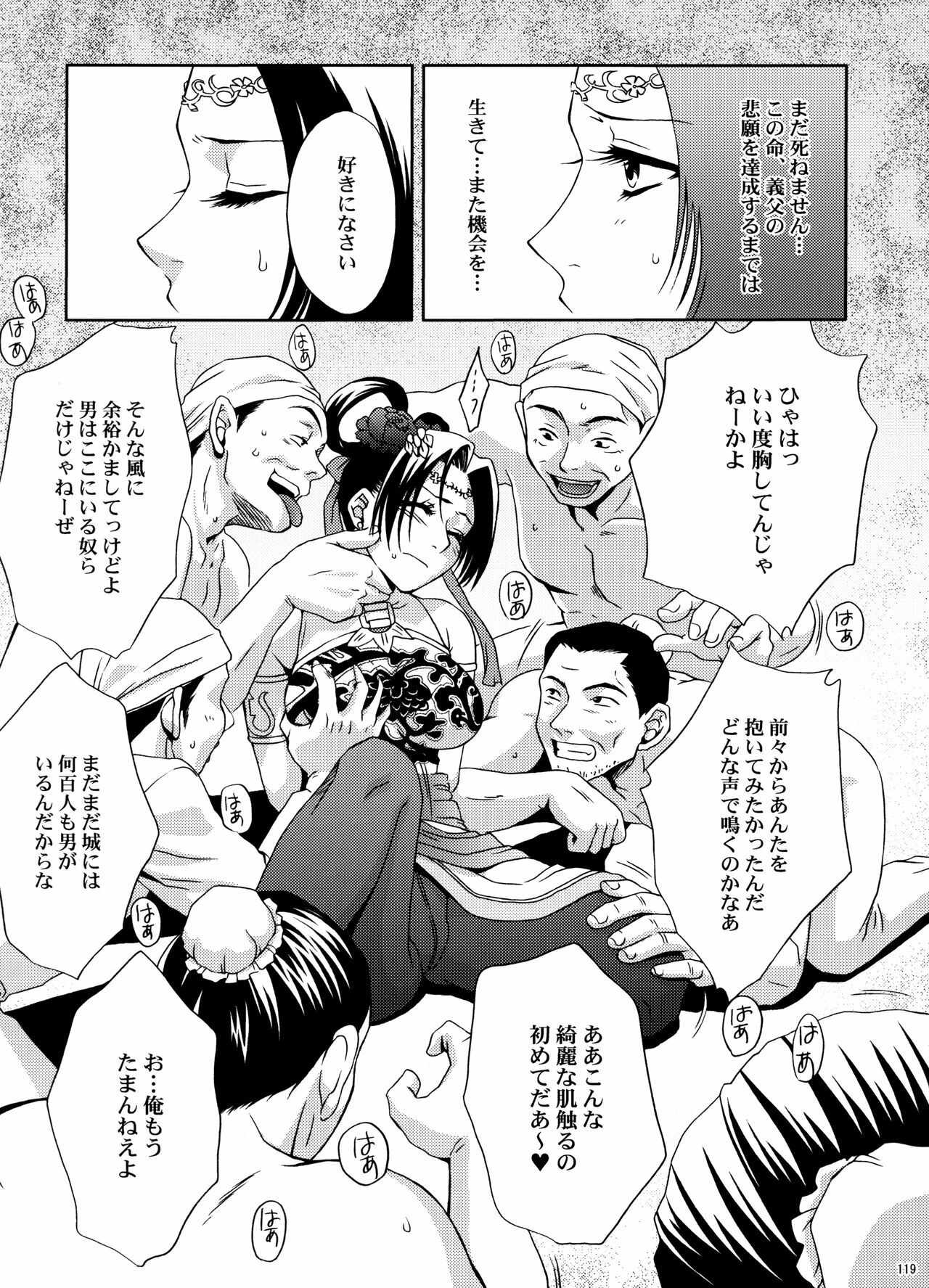 (C70) [U.R.C (Momoya Show-Neko)] U.R.C Maniax 5 (Dynasty Warriors, Sakura Taisen) page 117 full