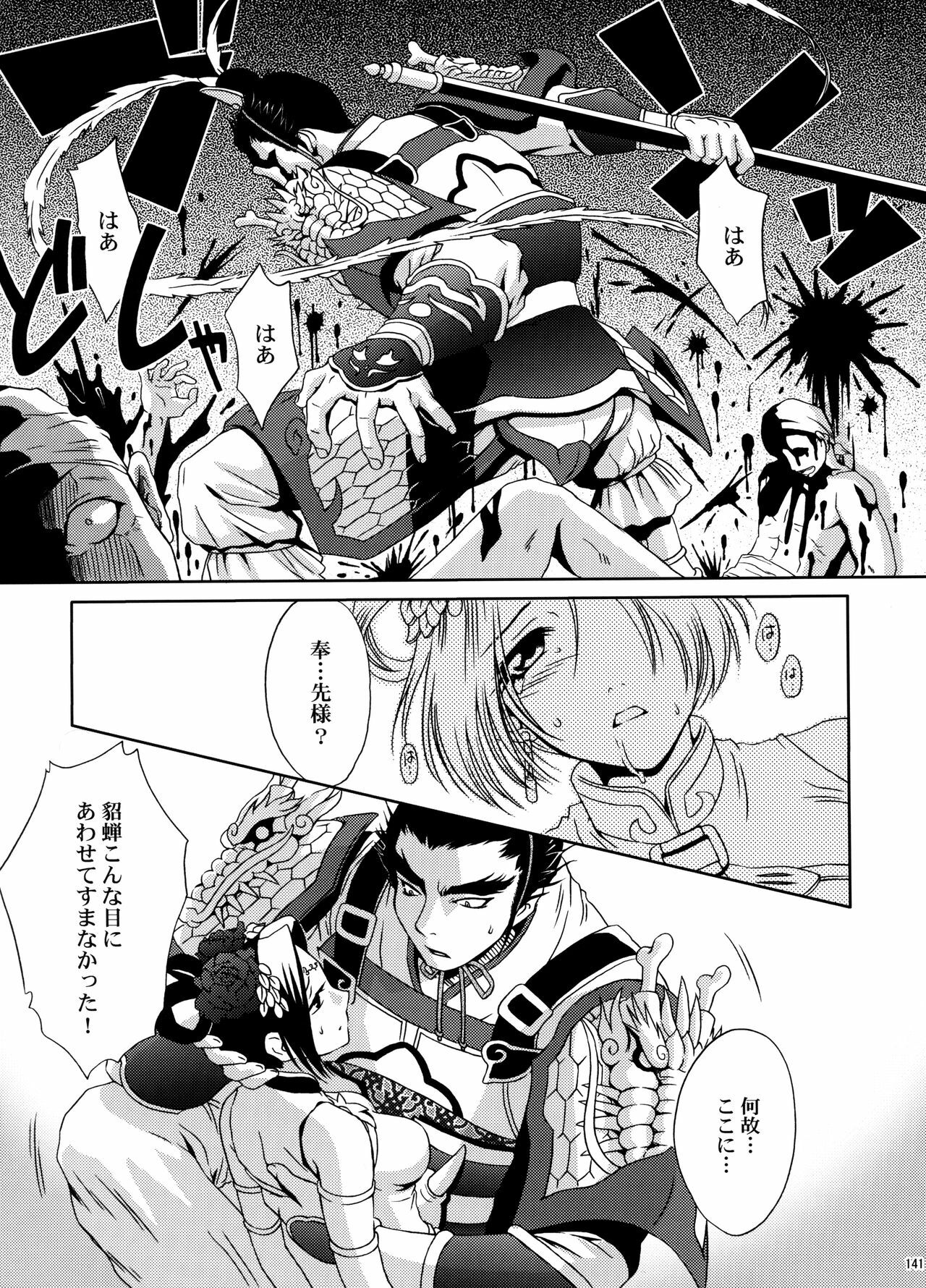 (C70) [U.R.C (Momoya Show-Neko)] U.R.C Maniax 5 (Dynasty Warriors, Sakura Taisen) page 139 full