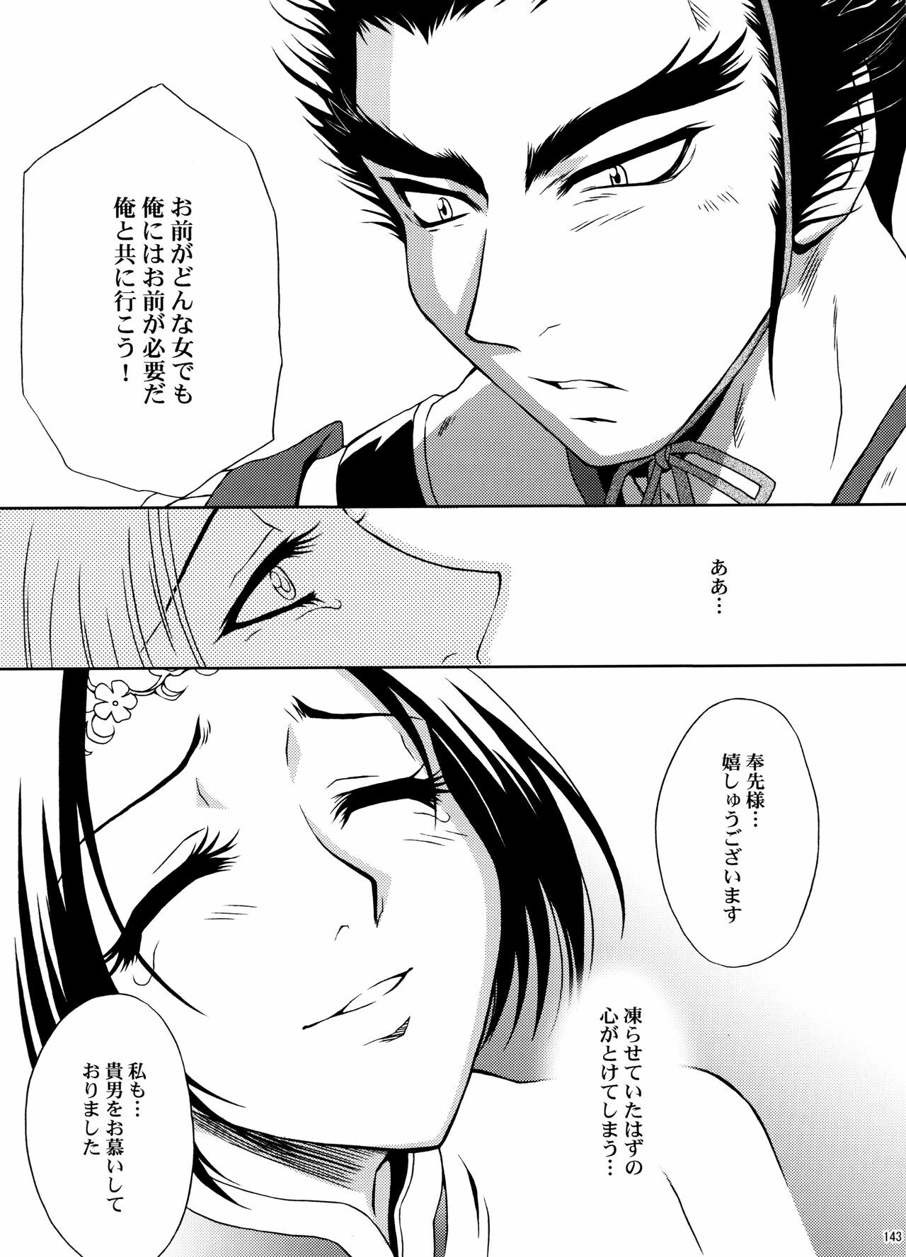 (C70) [U.R.C (Momoya Show-Neko)] U.R.C Maniax 5 (Dynasty Warriors, Sakura Taisen) page 141 full