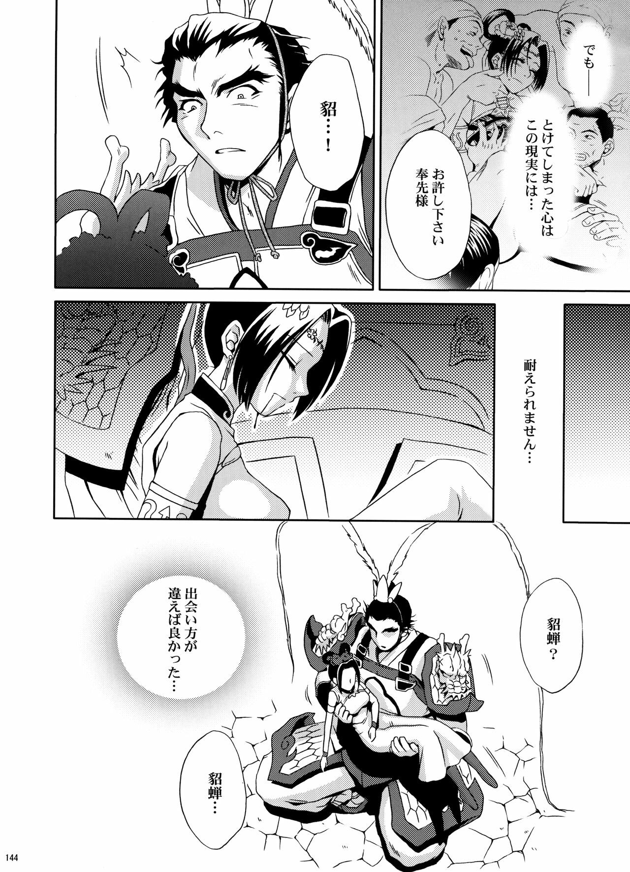(C70) [U.R.C (Momoya Show-Neko)] U.R.C Maniax 5 (Dynasty Warriors, Sakura Taisen) page 142 full