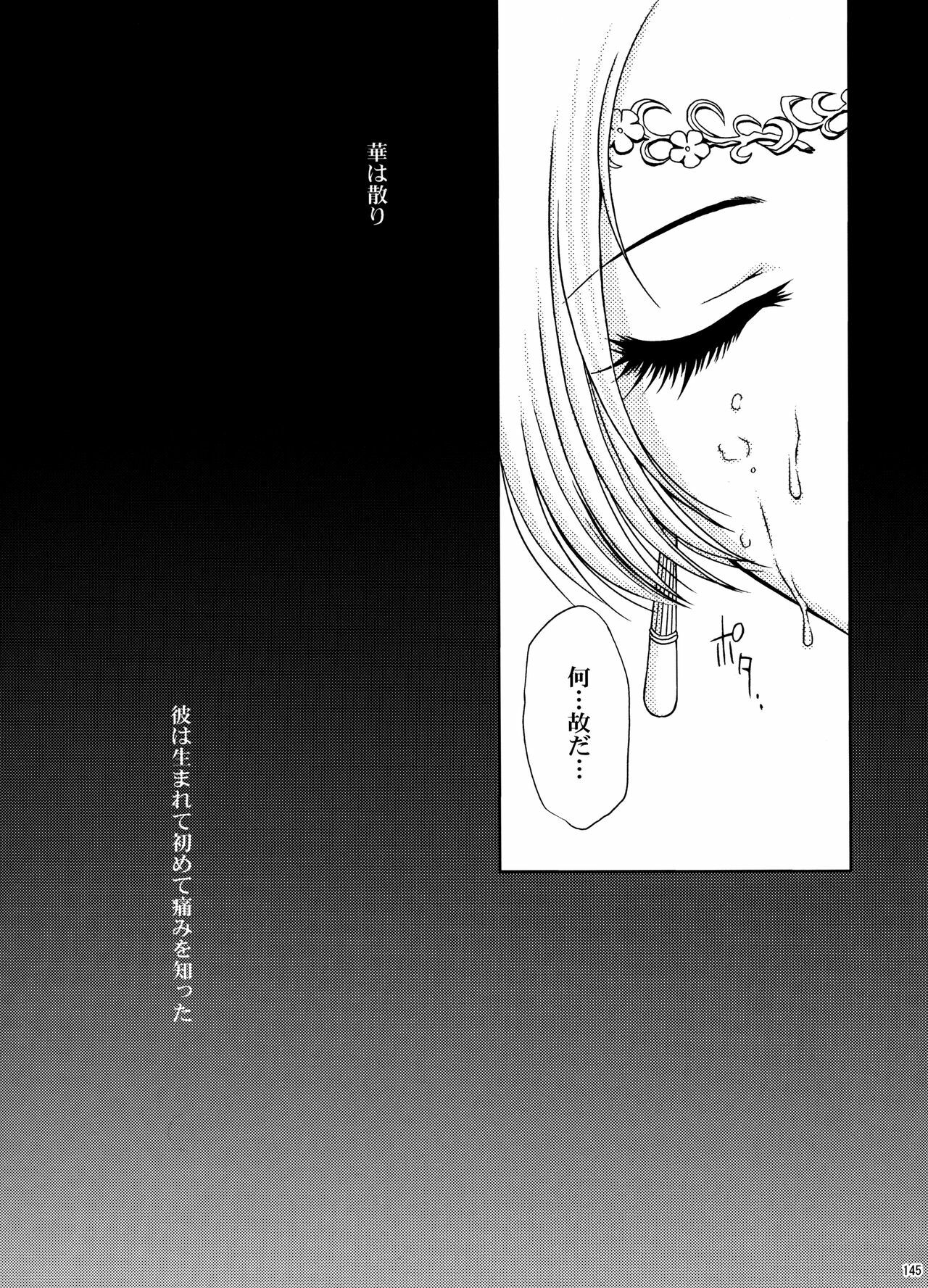 (C70) [U.R.C (Momoya Show-Neko)] U.R.C Maniax 5 (Dynasty Warriors, Sakura Taisen) page 143 full