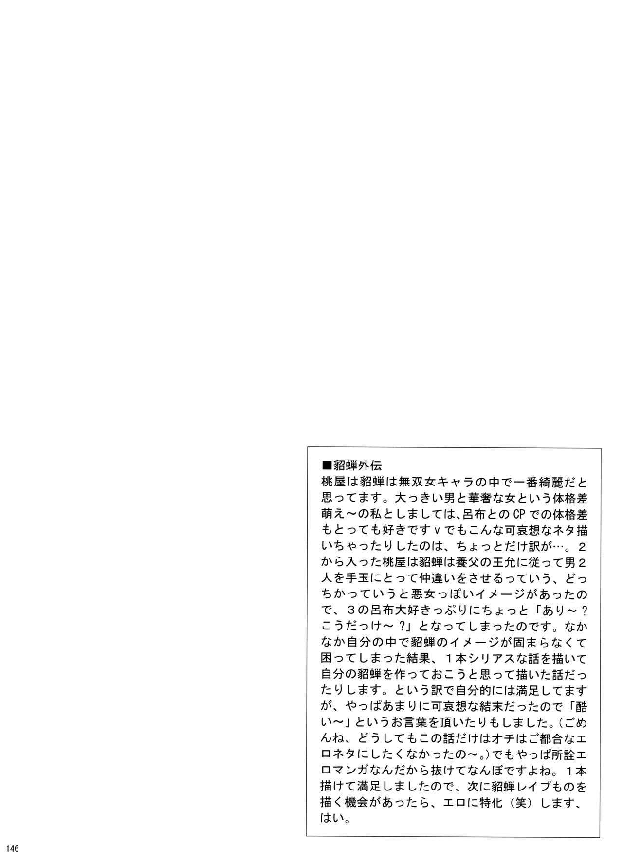 (C70) [U.R.C (Momoya Show-Neko)] U.R.C Maniax 5 (Dynasty Warriors, Sakura Taisen) page 144 full