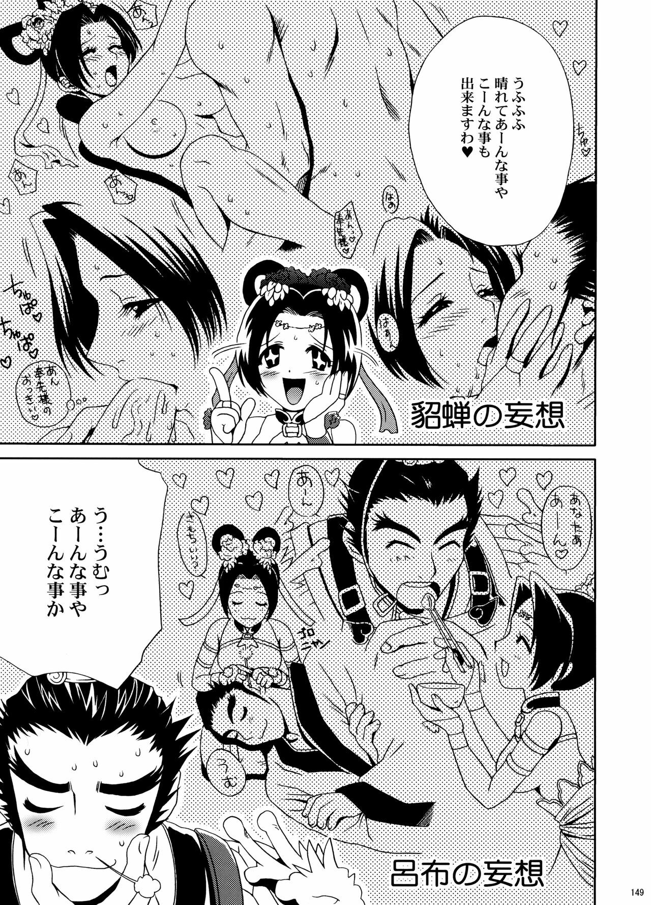 (C70) [U.R.C (Momoya Show-Neko)] U.R.C Maniax 5 (Dynasty Warriors, Sakura Taisen) page 147 full