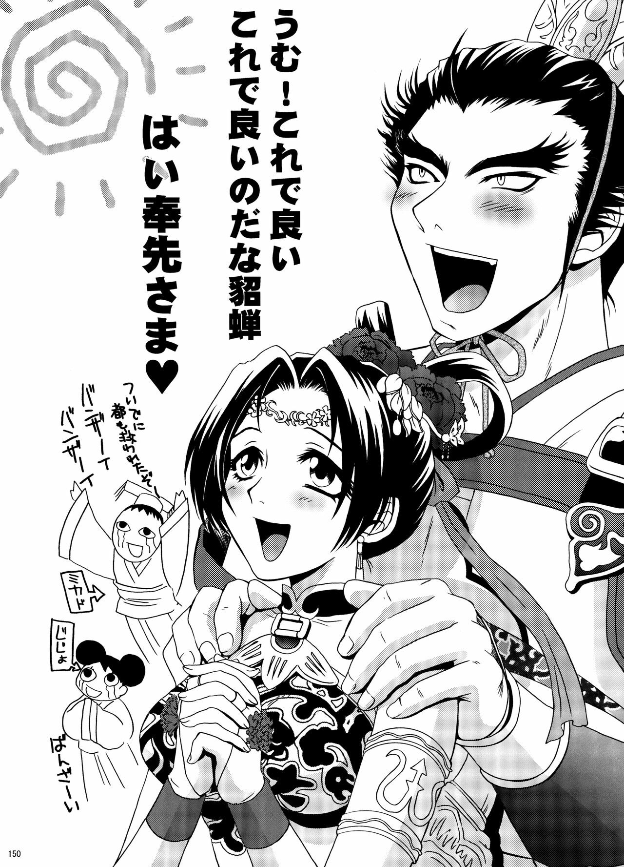 (C70) [U.R.C (Momoya Show-Neko)] U.R.C Maniax 5 (Dynasty Warriors, Sakura Taisen) page 148 full