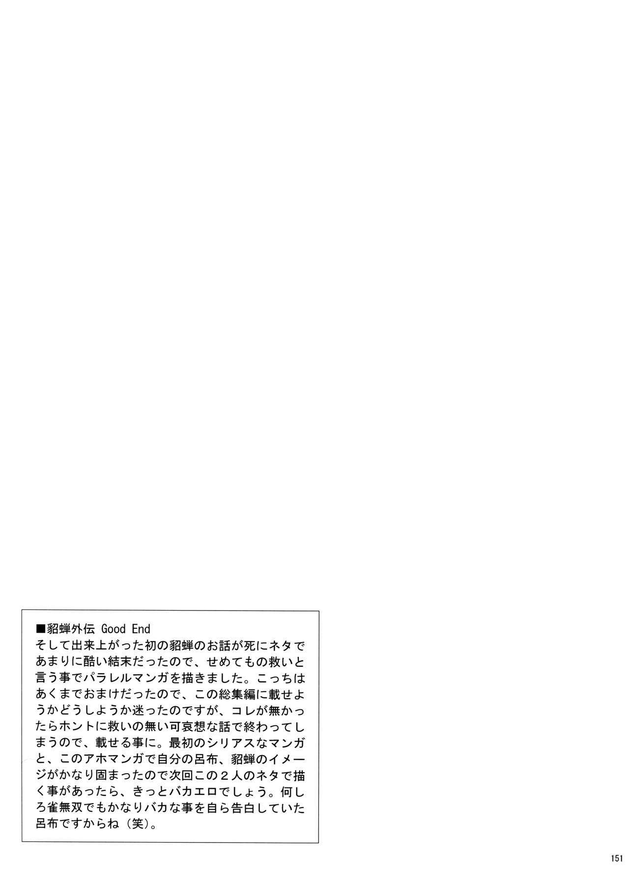 (C70) [U.R.C (Momoya Show-Neko)] U.R.C Maniax 5 (Dynasty Warriors, Sakura Taisen) page 149 full