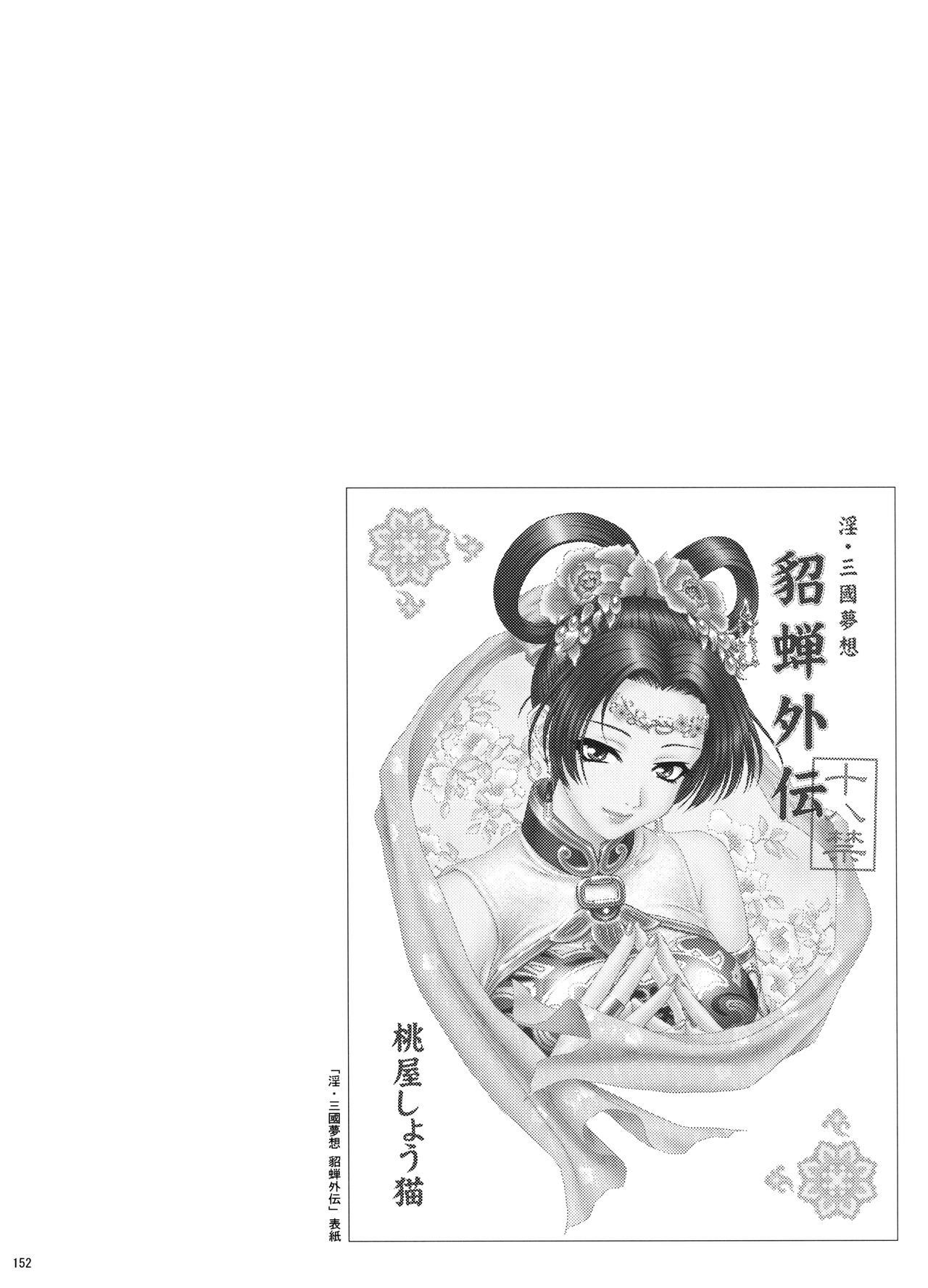 (C70) [U.R.C (Momoya Show-Neko)] U.R.C Maniax 5 (Dynasty Warriors, Sakura Taisen) page 150 full