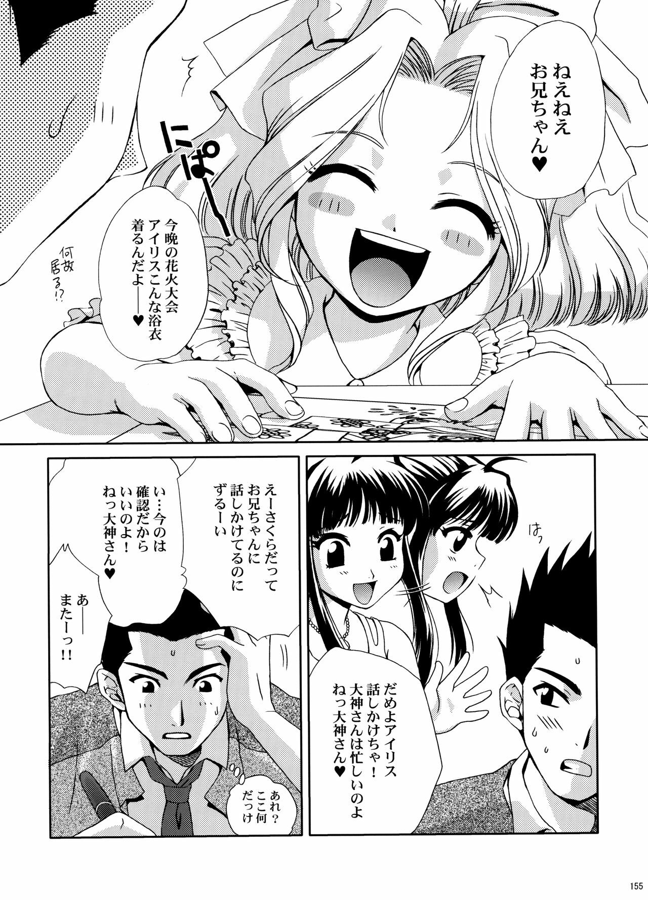 (C70) [U.R.C (Momoya Show-Neko)] U.R.C Maniax 5 (Dynasty Warriors, Sakura Taisen) page 153 full