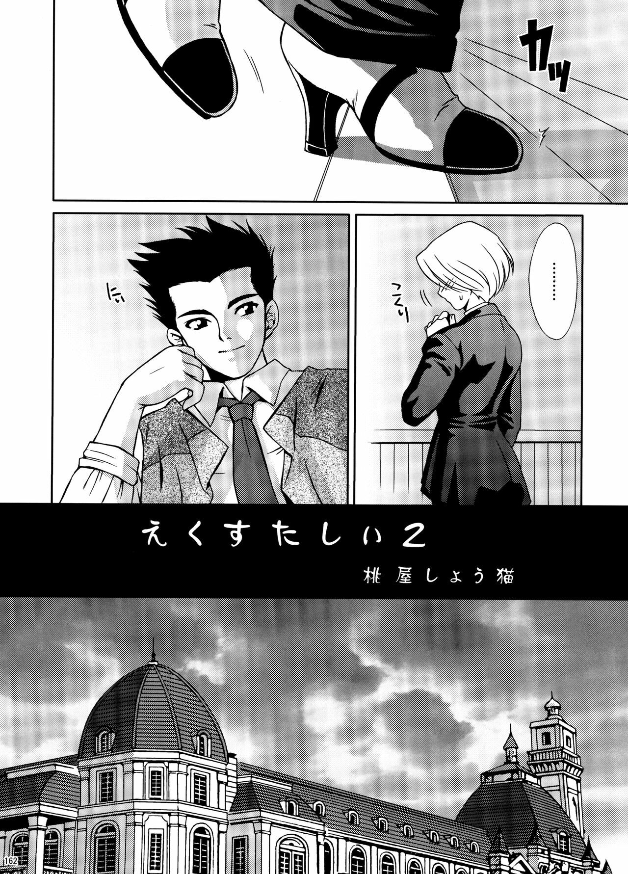 (C70) [U.R.C (Momoya Show-Neko)] U.R.C Maniax 5 (Dynasty Warriors, Sakura Taisen) page 160 full