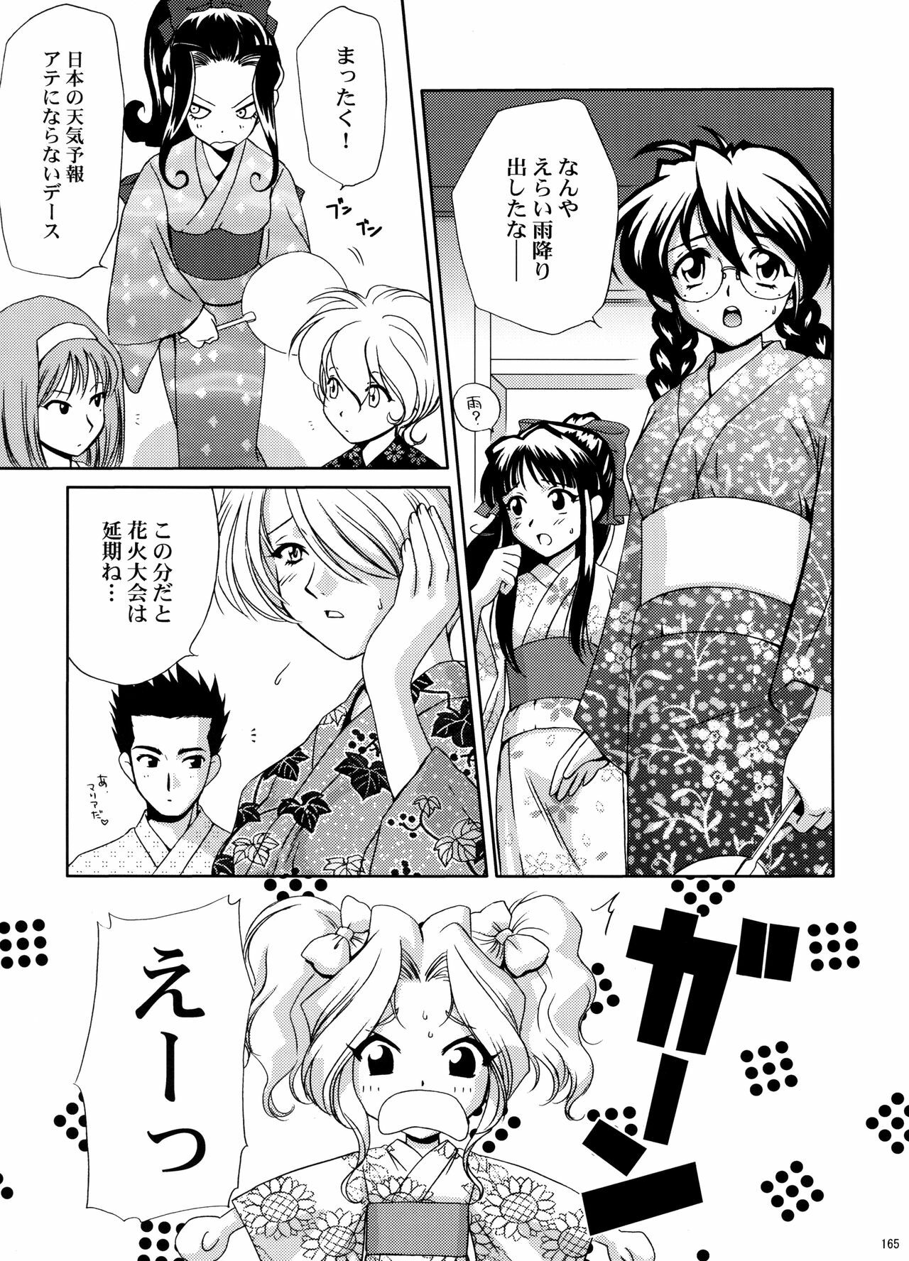 (C70) [U.R.C (Momoya Show-Neko)] U.R.C Maniax 5 (Dynasty Warriors, Sakura Taisen) page 163 full