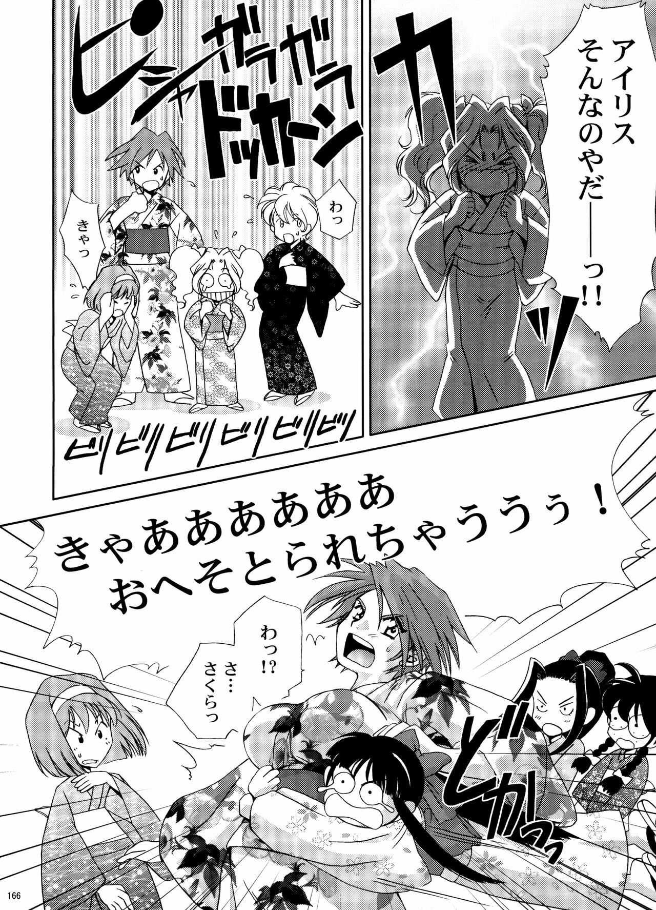 (C70) [U.R.C (Momoya Show-Neko)] U.R.C Maniax 5 (Dynasty Warriors, Sakura Taisen) page 164 full