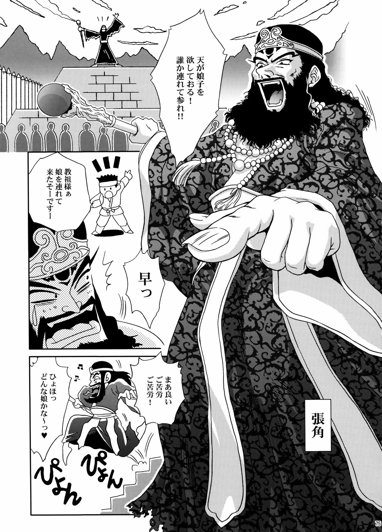 (C70) [U.R.C (Momoya Show-Neko)] U.R.C Maniax 5 (Dynasty Warriors, Sakura Taisen) page 74 full