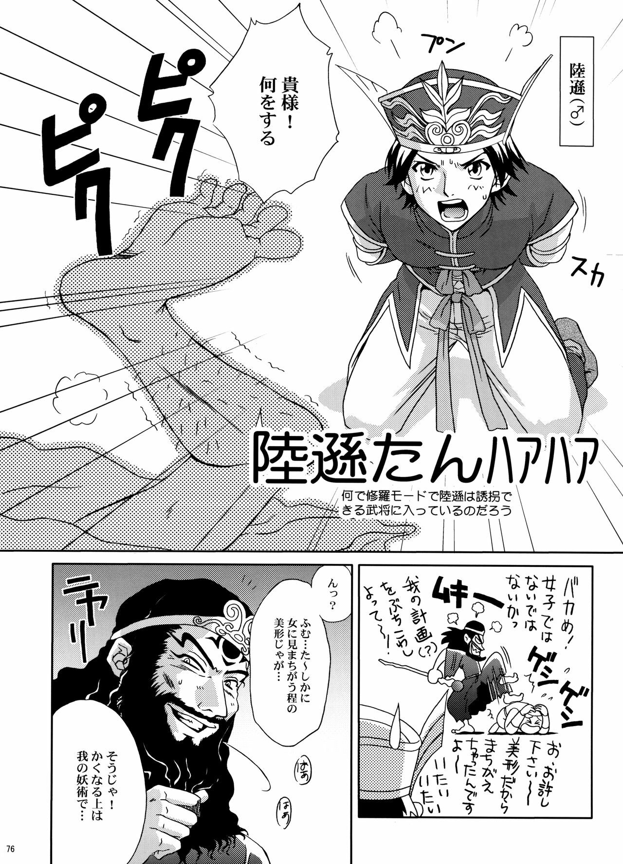 (C70) [U.R.C (Momoya Show-Neko)] U.R.C Maniax 5 (Dynasty Warriors, Sakura Taisen) page 75 full