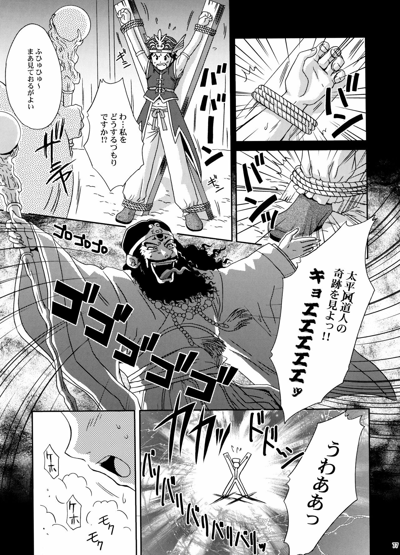 (C70) [U.R.C (Momoya Show-Neko)] U.R.C Maniax 5 (Dynasty Warriors, Sakura Taisen) page 76 full
