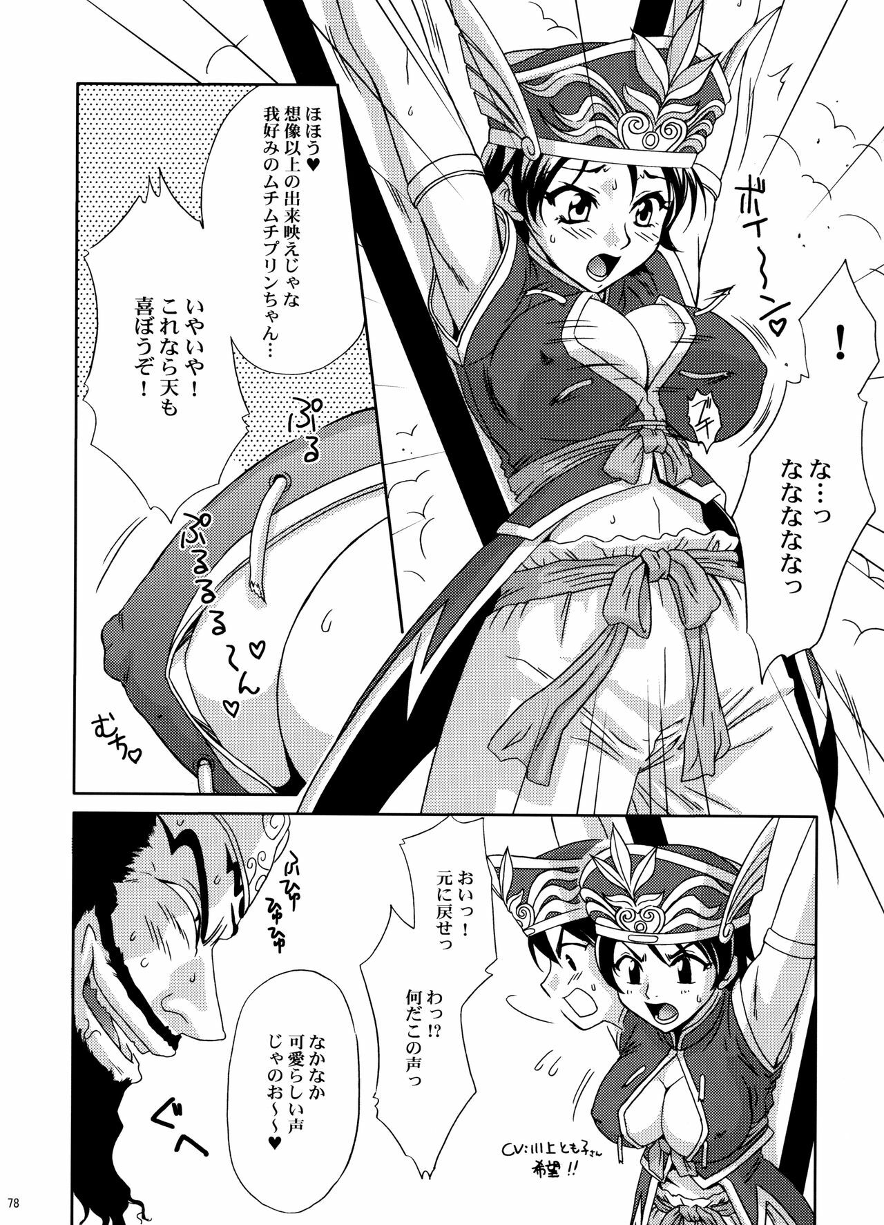 (C70) [U.R.C (Momoya Show-Neko)] U.R.C Maniax 5 (Dynasty Warriors, Sakura Taisen) page 77 full