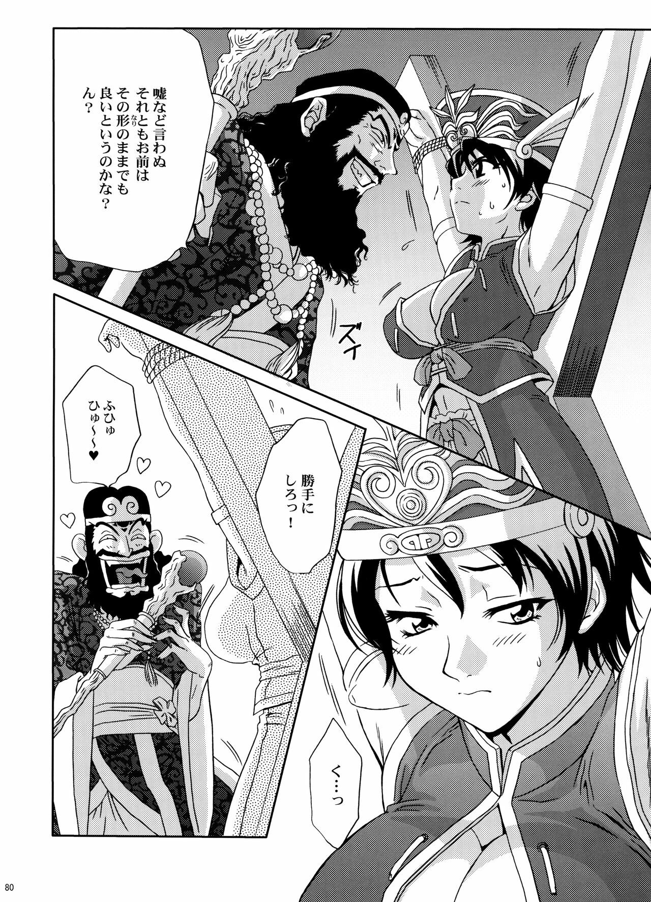 (C70) [U.R.C (Momoya Show-Neko)] U.R.C Maniax 5 (Dynasty Warriors, Sakura Taisen) page 79 full