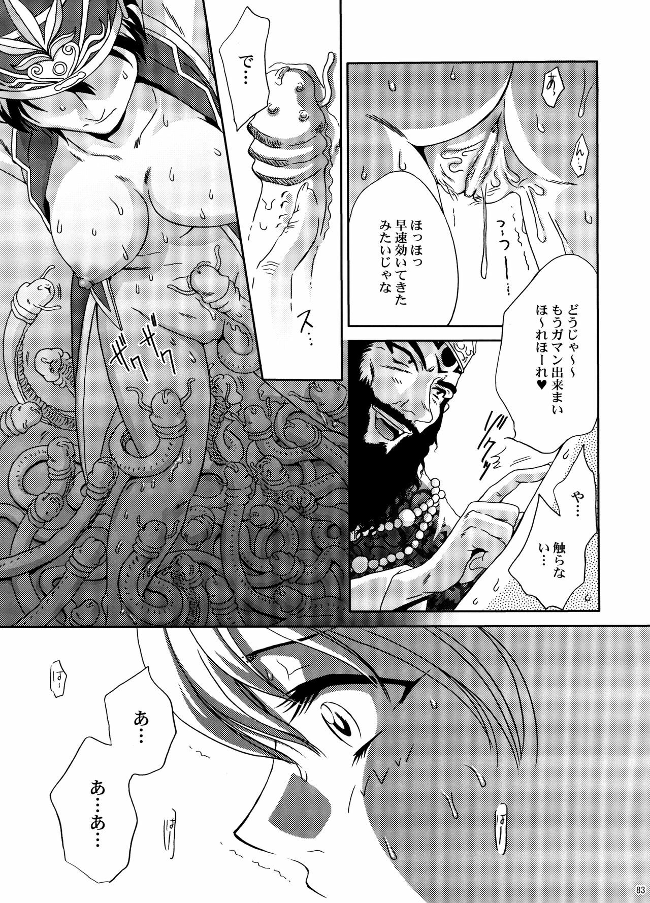 (C70) [U.R.C (Momoya Show-Neko)] U.R.C Maniax 5 (Dynasty Warriors, Sakura Taisen) page 82 full