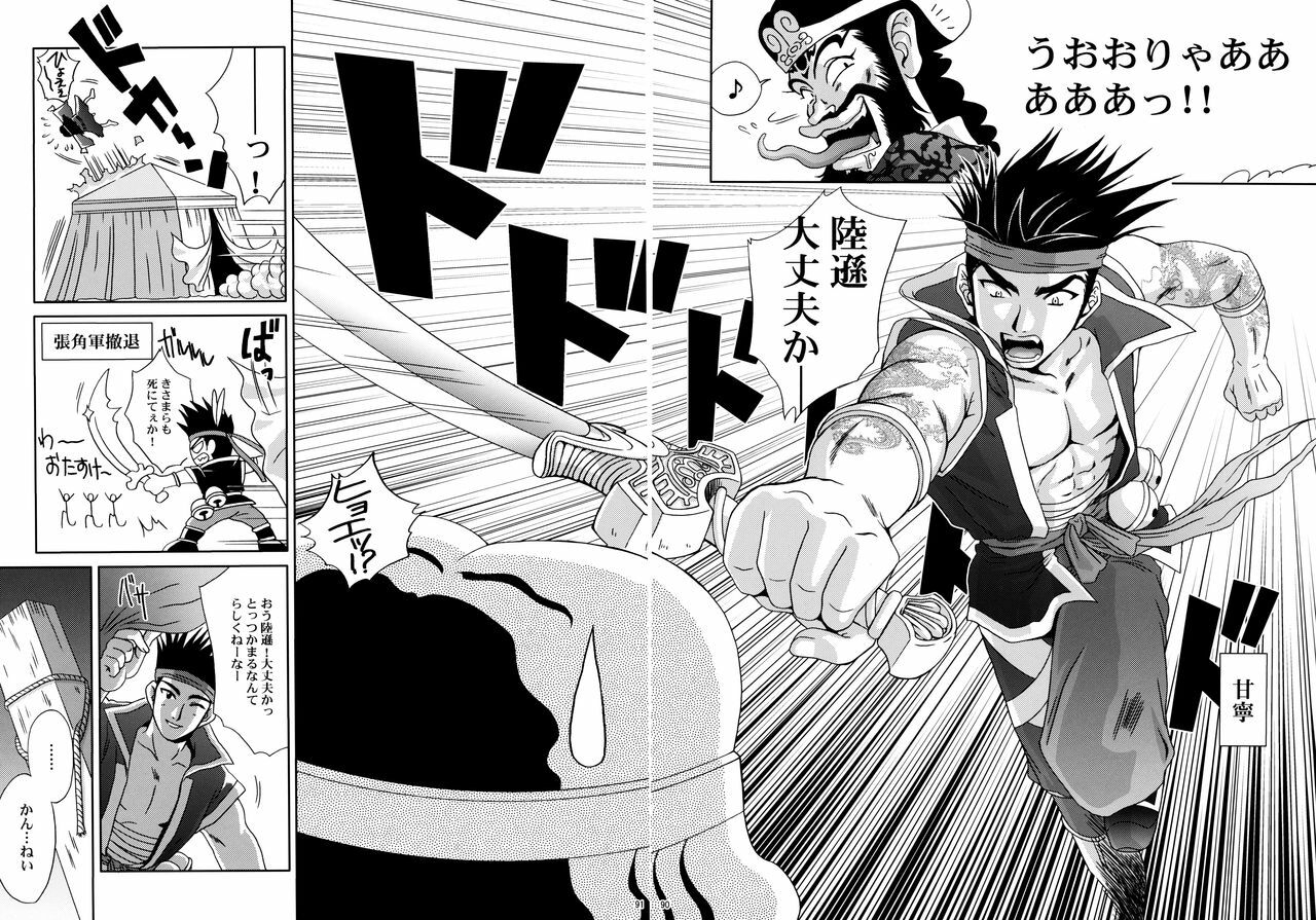 (C70) [U.R.C (Momoya Show-Neko)] U.R.C Maniax 5 (Dynasty Warriors, Sakura Taisen) page 89 full