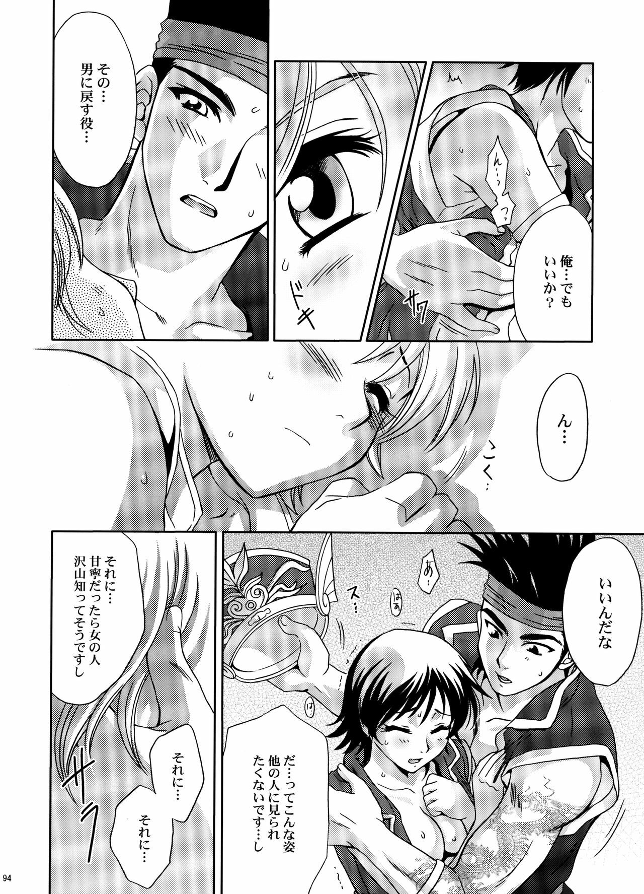 (C70) [U.R.C (Momoya Show-Neko)] U.R.C Maniax 5 (Dynasty Warriors, Sakura Taisen) page 92 full
