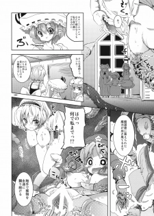(C79) [Sanzoku no Uta (Takara Akihito)] RemiAli de Shokushu (Touhou Project) - page 6