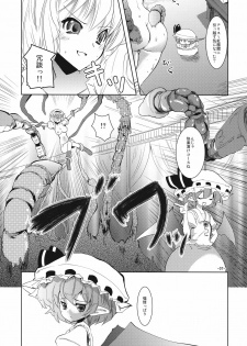 (C79) [Sanzoku no Uta (Takara Akihito)] RemiAli de Shokushu (Touhou Project) - page 7