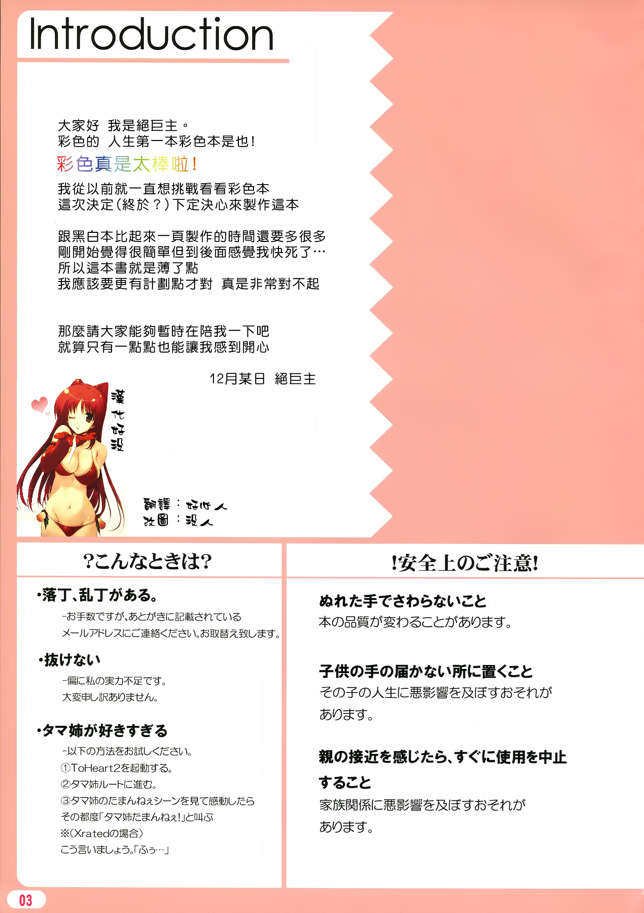 (C79) [TKSpower (Zekkyosyu)] Ore no Tama-nee ga Konna ni Eroi Wake ga nai (ToHeart 2) [Chinese] [漢化好沒] page 2 full