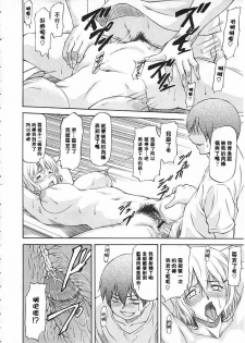 [Nagare Ippon] Bug Ch. 1 [Chinese] [流浪猫·里汉化组] - page 22