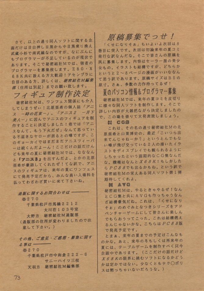 (C37) [Secret Society M (Kitahara Aki)] Anice 2 Gekkabijin (Sonic Soldier Borgman) page 72 full