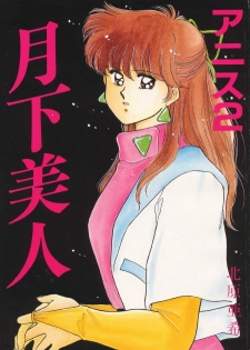 (C37) [Secret Society M (Kitahara Aki)] Anice 2 Gekkabijin (Sonic Soldier Borgman)