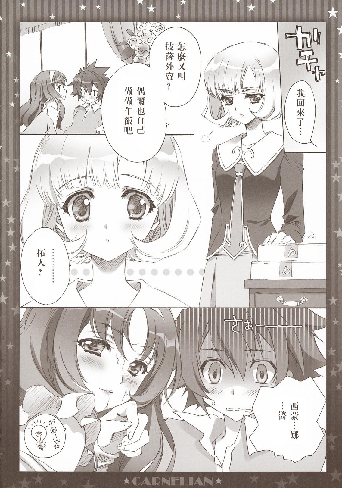 (COMIC1☆5) [CARNELIAN] Niizuma ga Maiban Hitorikiri no Bed de Kangaeru Koto (Star Driver) [Chinese] [里十三家汉化] page 11 full