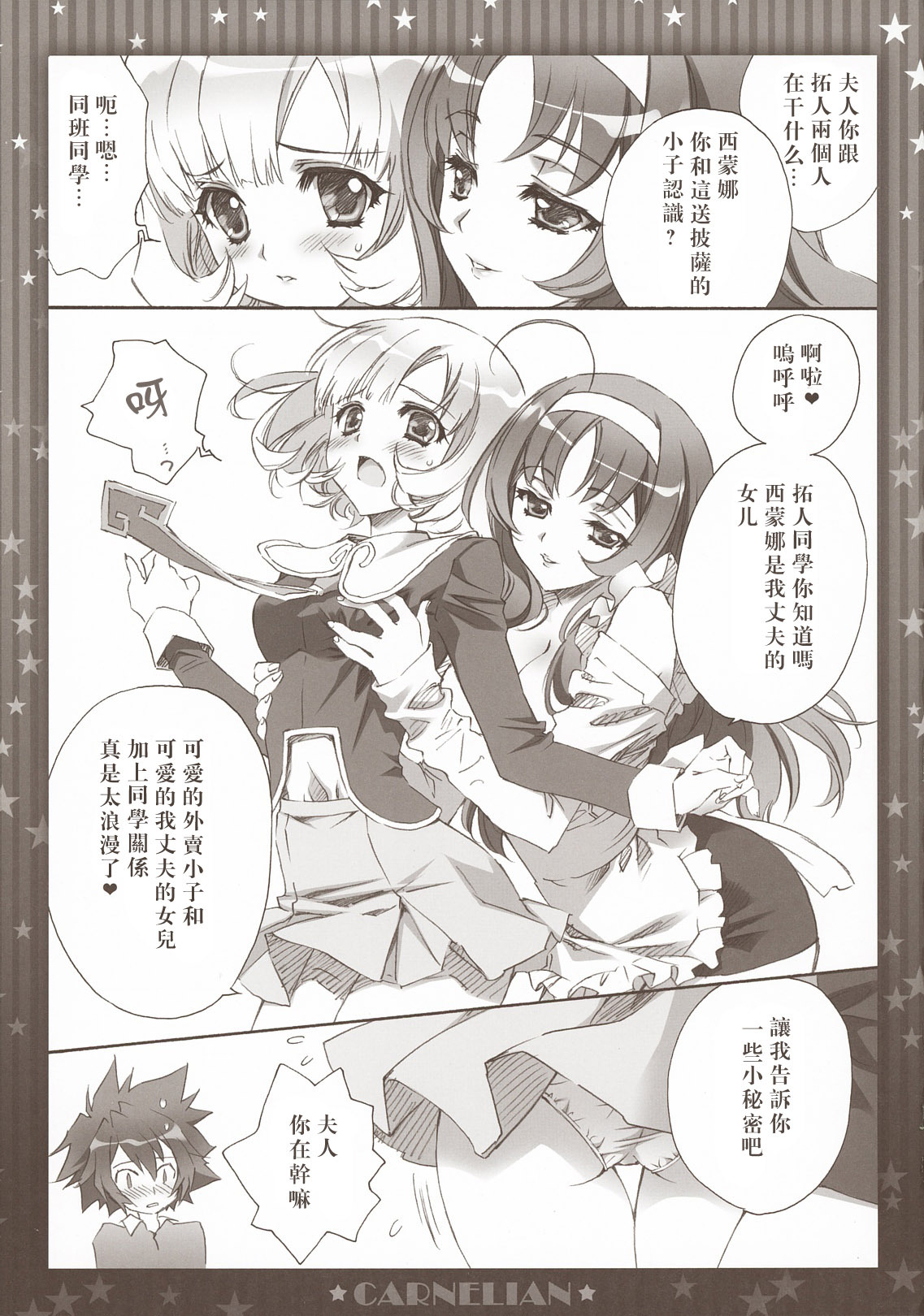 (COMIC1☆5) [CARNELIAN] Niizuma ga Maiban Hitorikiri no Bed de Kangaeru Koto (Star Driver) [Chinese] [里十三家汉化] page 12 full