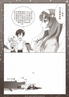 (COMIC1☆5) [CARNELIAN] Niizuma ga Maiban Hitorikiri no Bed de Kangaeru Koto (Star Driver) [Chinese] [里十三家汉化] - page 19