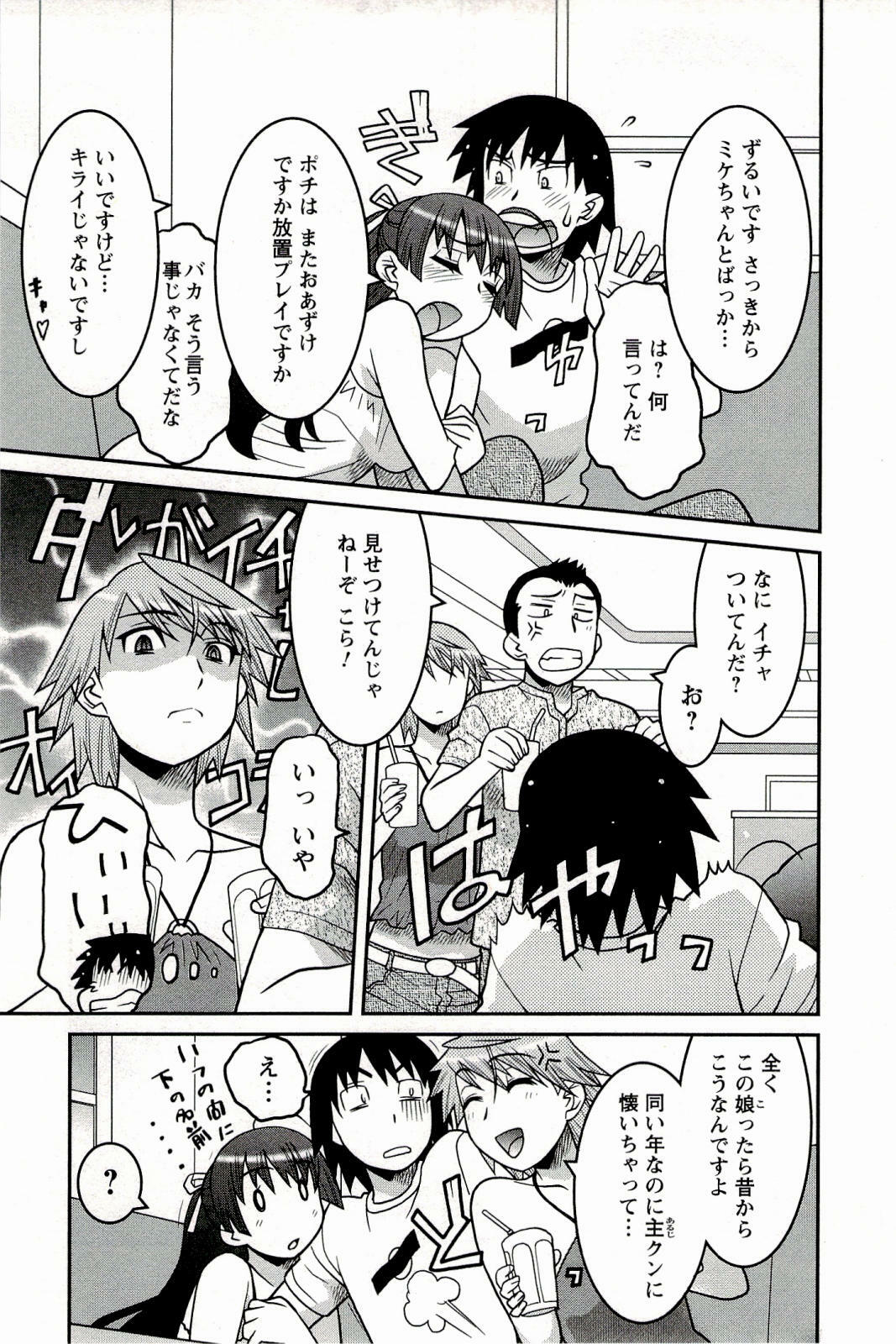 [Yanagi Masashi] Boku No Kanojo Ga Eroi Wake 1 page 159 full