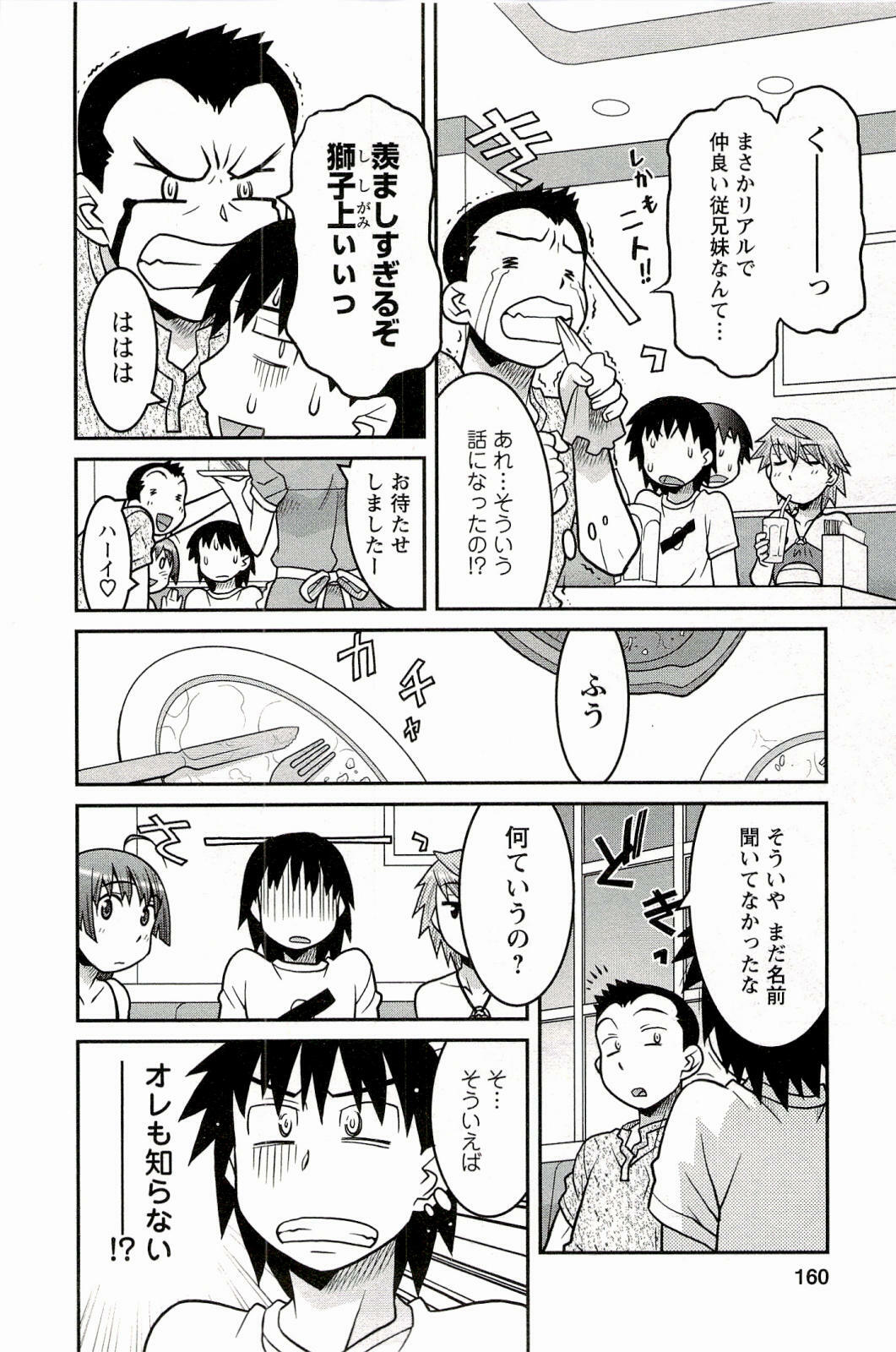 [Yanagi Masashi] Boku No Kanojo Ga Eroi Wake 1 page 160 full