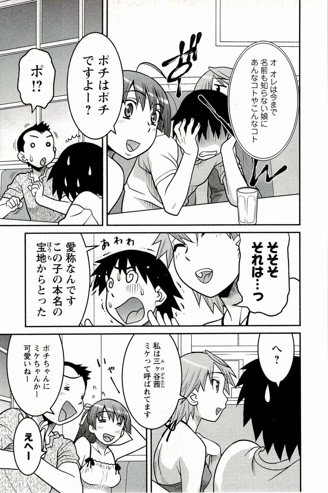 [Yanagi Masashi] Boku No Kanojo Ga Eroi Wake 1 page 161 full