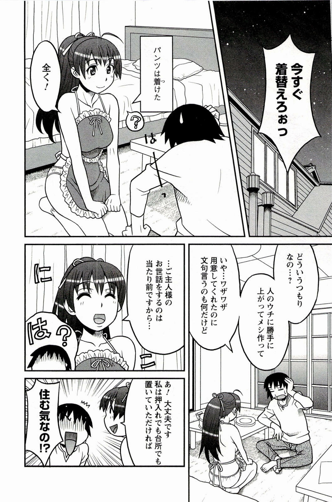 [Yanagi Masashi] Boku No Kanojo Ga Eroi Wake 1 page 76 full