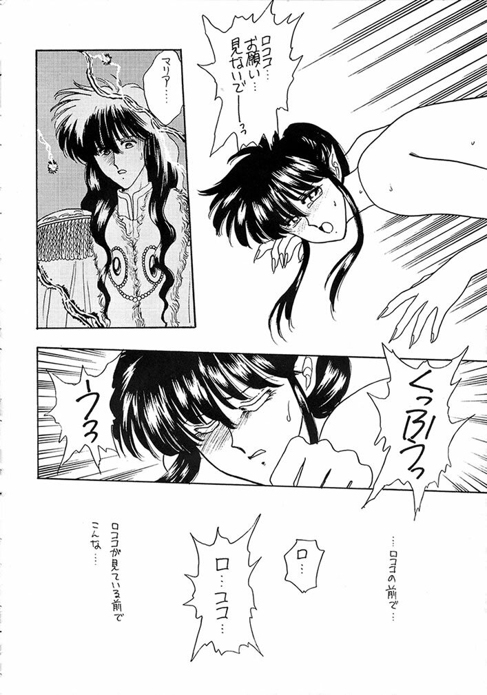 (C40) [Secret Society M (Kitahara Aki, Minamino Marin)] Maria (Bikkuriman) page 19 full