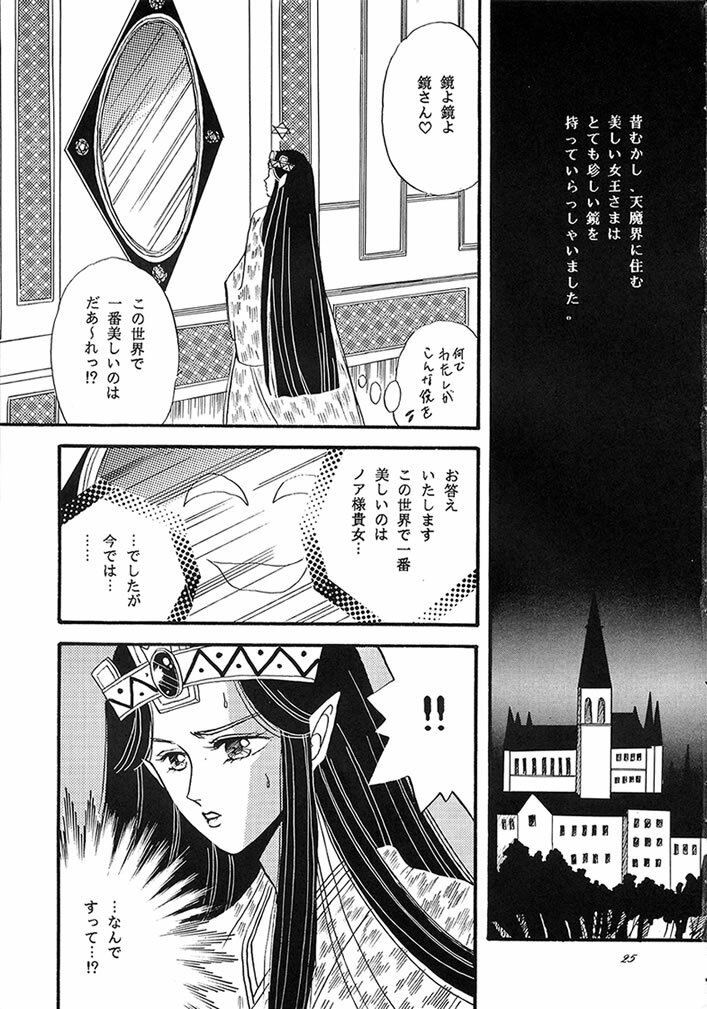 (C40) [Secret Society M (Kitahara Aki, Minamino Marin)] Maria (Bikkuriman) page 24 full