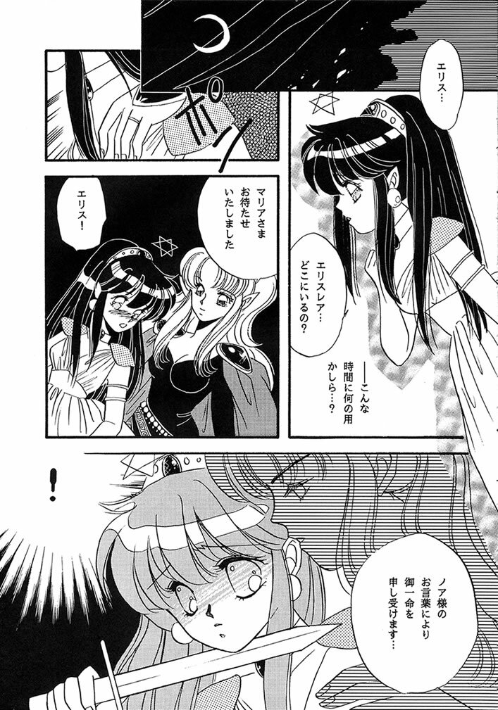 (C40) [Secret Society M (Kitahara Aki, Minamino Marin)] Maria (Bikkuriman) page 26 full