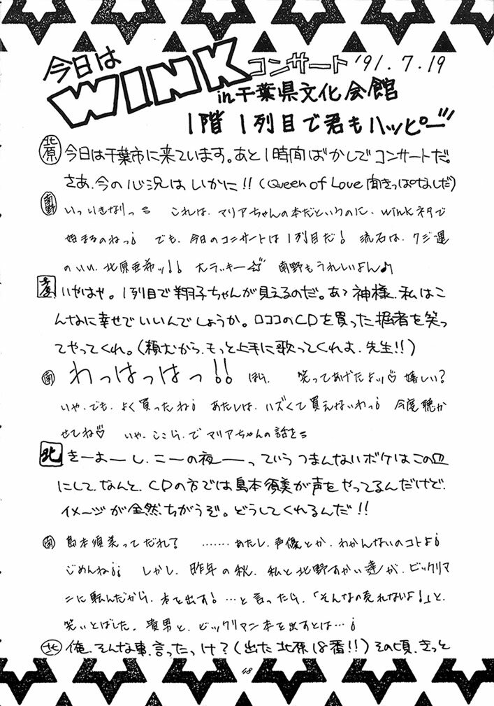 (C40) [Secret Society M (Kitahara Aki, Minamino Marin)] Maria (Bikkuriman) page 47 full