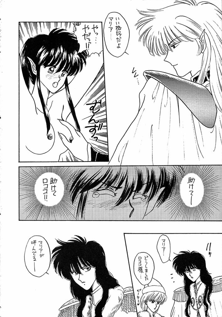 (C40) [Secret Society M (Kitahara Aki, Minamino Marin)] Maria (Bikkuriman) page 7 full