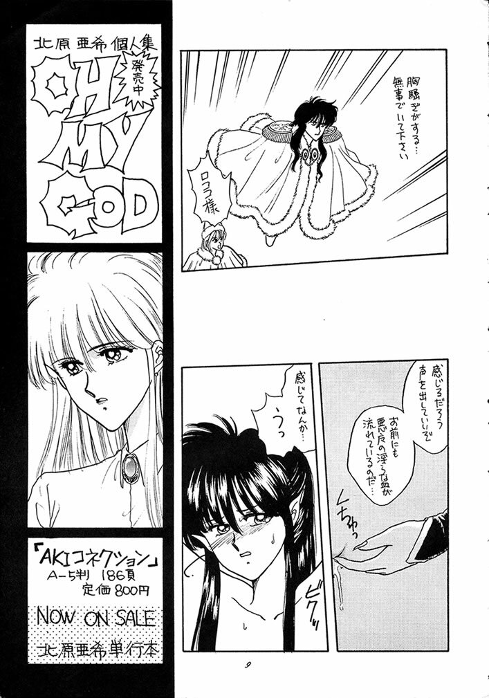 (C40) [Secret Society M (Kitahara Aki, Minamino Marin)] Maria (Bikkuriman) page 8 full