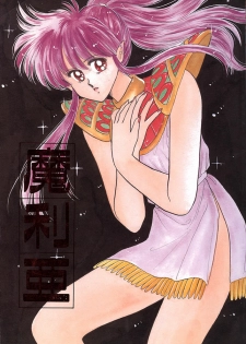 (C40) [Secret Society M (Kitahara Aki, Minamino Marin)] Maria (Bikkuriman)