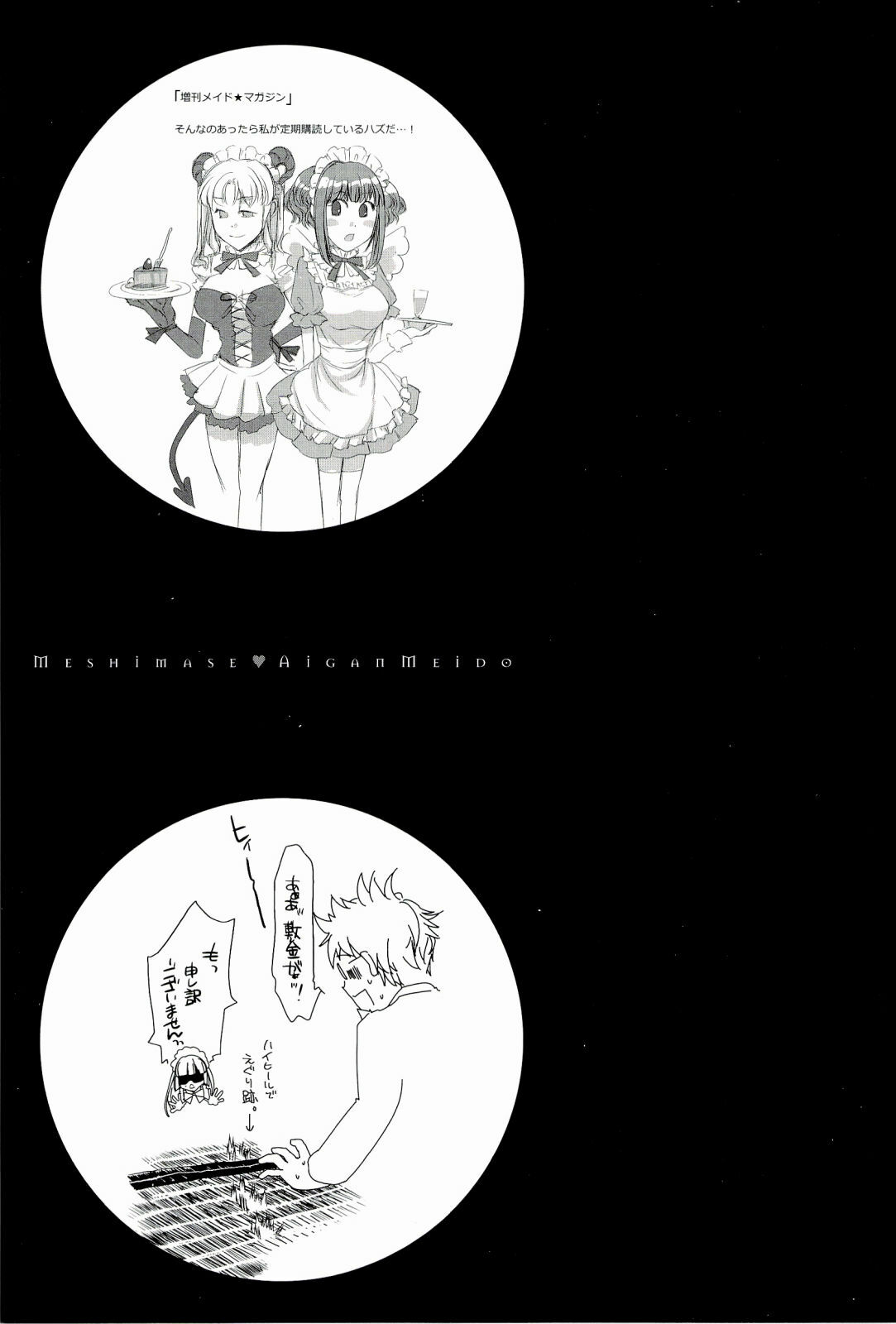 [Shirota Kurota] Meshimase♡Aigan Maid page 101 full