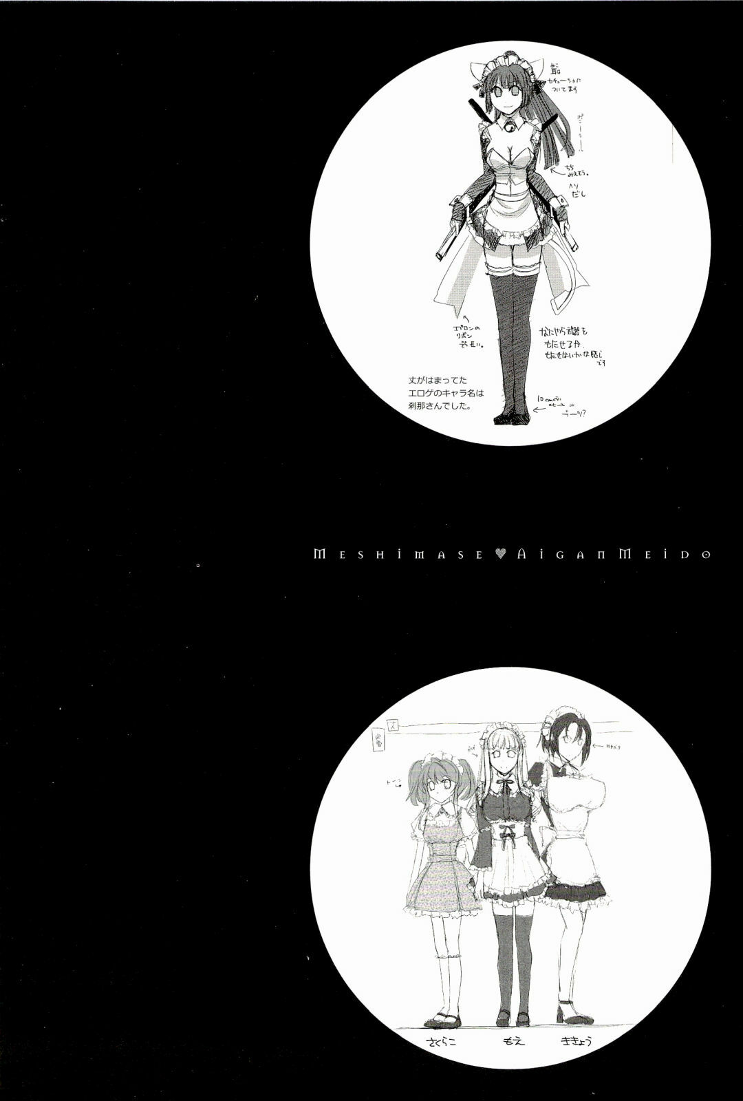 [Shirota Kurota] Meshimase♡Aigan Maid page 102 full